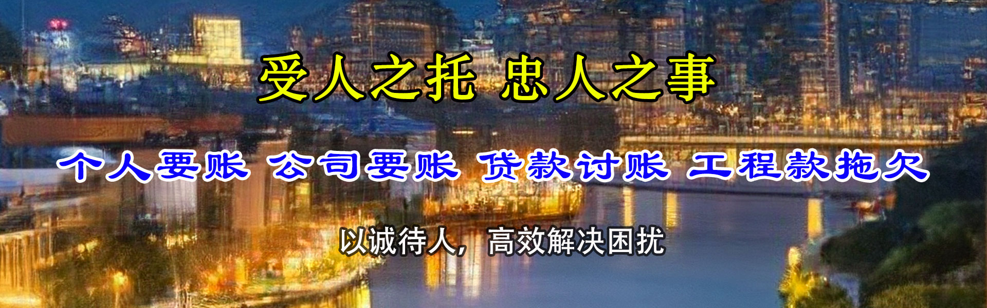 凌河追账公司