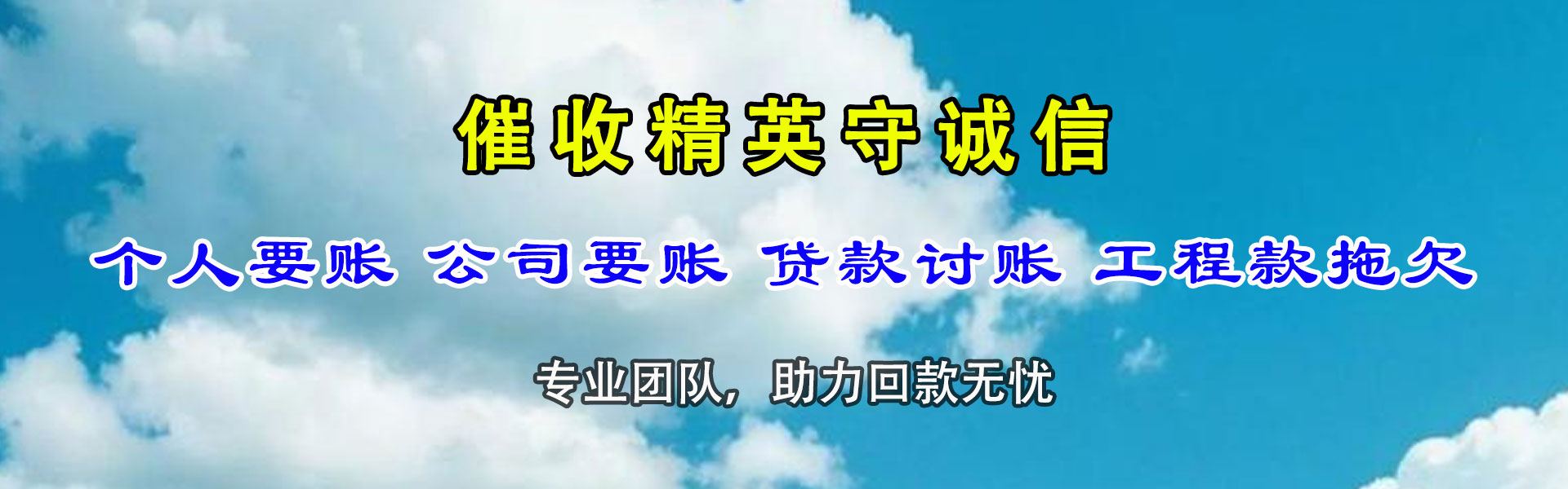 凌河追账公司